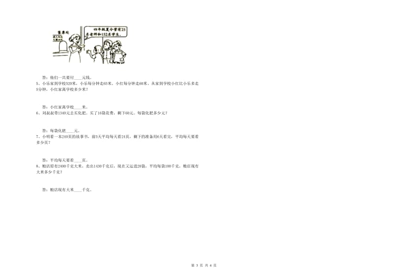 新人教版四年级数学【下册】月考试卷D卷 附答案.doc_第3页