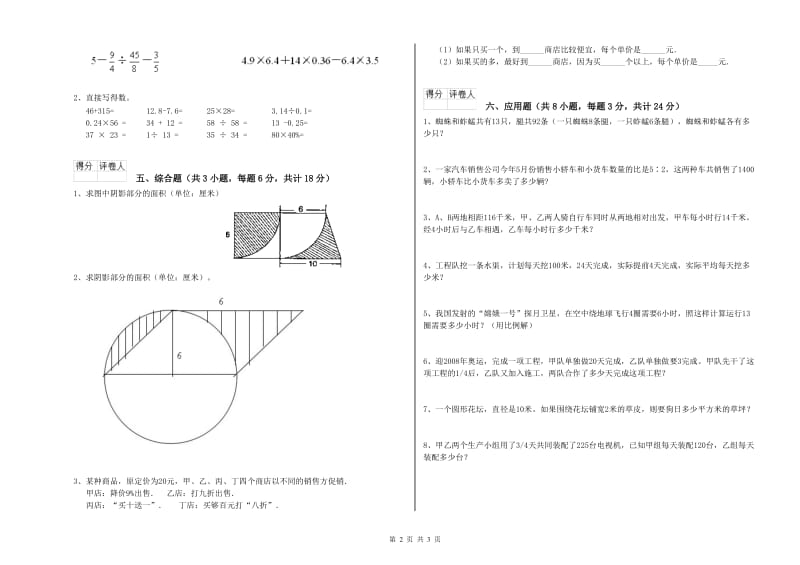 实验小学小升初数学每日一练试题D卷 长春版（含答案）.doc_第2页