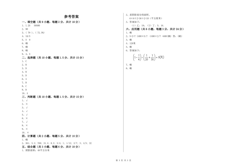 实验小学小升初数学每日一练试题D卷 长春版（含答案）.doc_第3页