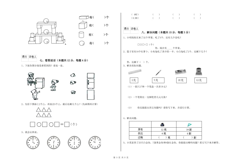 承德市2019年一年级数学上学期开学考试试卷 附答案.doc_第3页