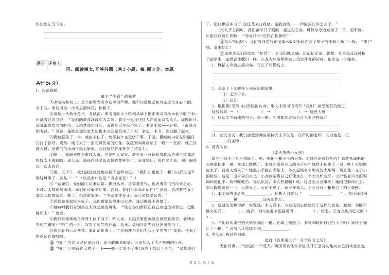 实验小学六年级语文下学期综合检测试题 赣南版（含答案）.doc_第2页