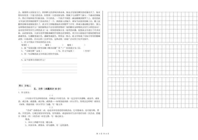 实验小学六年级语文下学期综合检测试题 赣南版（含答案）.doc_第3页