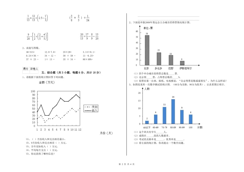 实验小学小升初数学能力测试试卷B卷 新人教版（附答案）.doc_第2页