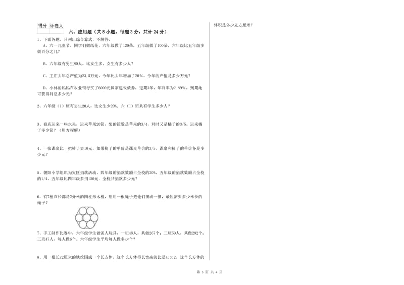 实验小学小升初数学能力测试试卷B卷 新人教版（附答案）.doc_第3页