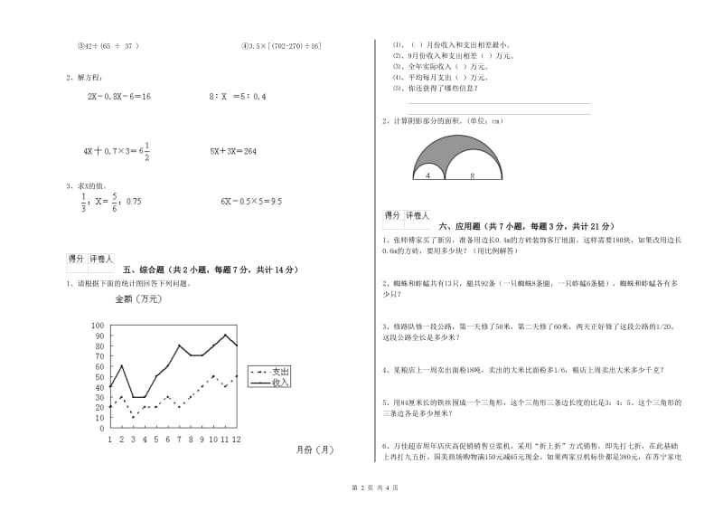 景德镇市实验小学六年级数学【下册】期末考试试题 附答案.doc_第2页