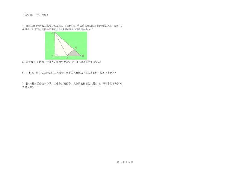 新人教版六年级数学上学期期末考试试卷D卷 附答案.doc_第3页