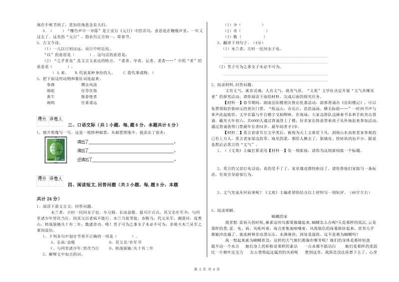 实验小学六年级语文【上册】月考试题 上海教育版（附答案）.doc_第2页