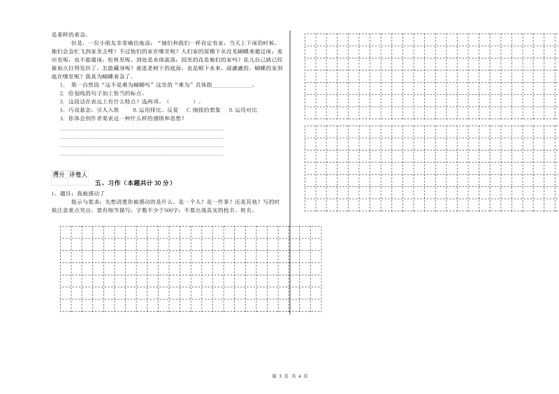 实验小学六年级语文【上册】月考试题 上海教育版（附答案）.doc_第3页