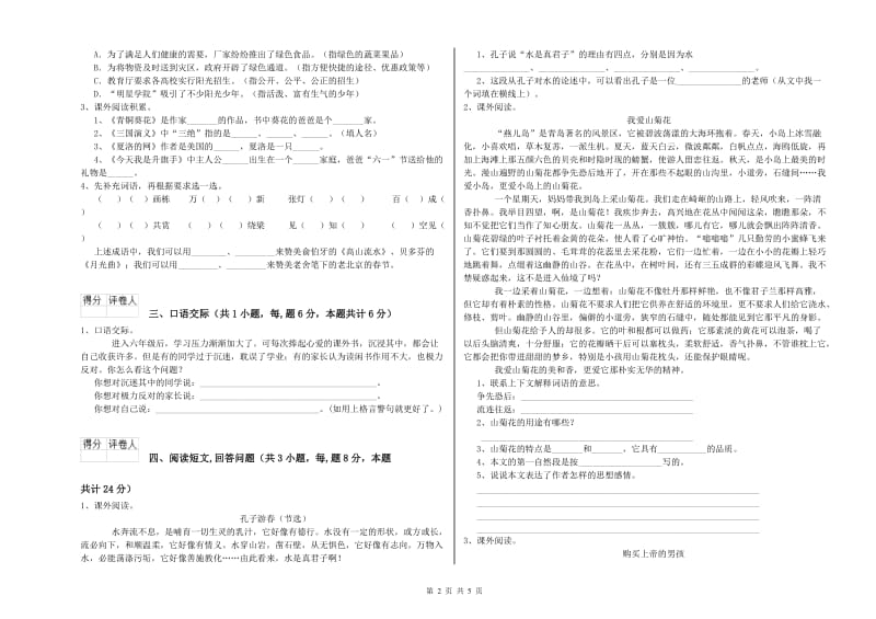 承德市实验小学六年级语文【下册】开学检测试题 含答案.doc_第2页