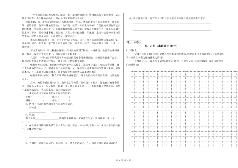 承德市实验小学六年级语文【下册】开学检测试题 含答案.doc_第3页