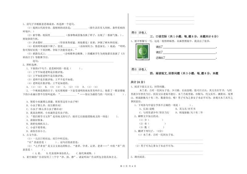 晋城市实验小学六年级语文上学期期中考试试题 含答案.doc_第2页