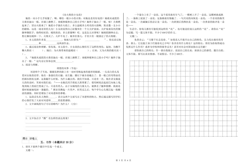 晋城市实验小学六年级语文上学期期中考试试题 含答案.doc_第3页