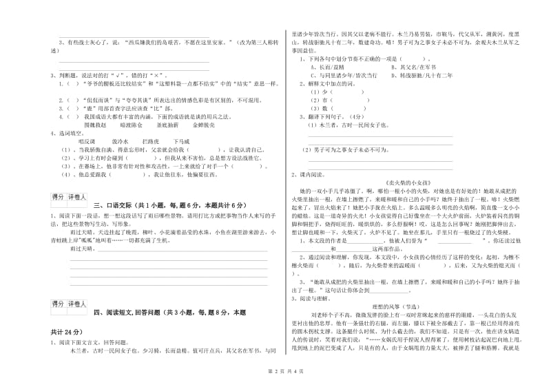 新人教版六年级语文上学期期末考试试题D卷 附答案.doc_第2页