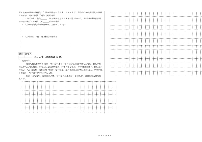 新人教版六年级语文上学期期末考试试题D卷 附答案.doc_第3页