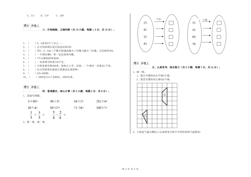 山西省实验小学三年级数学【下册】自我检测试题 附解析.doc_第2页