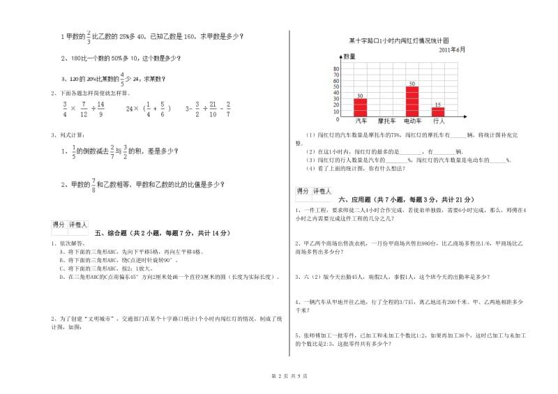 抚州市实验小学六年级数学【上册】综合练习试题 附答案.doc_第2页