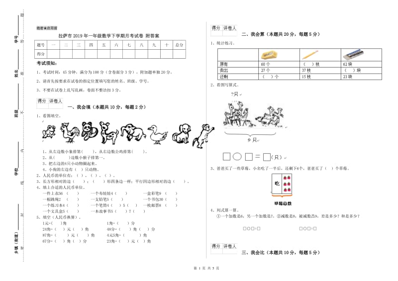 拉萨市2019年一年级数学下学期月考试卷 附答案.doc_第1页