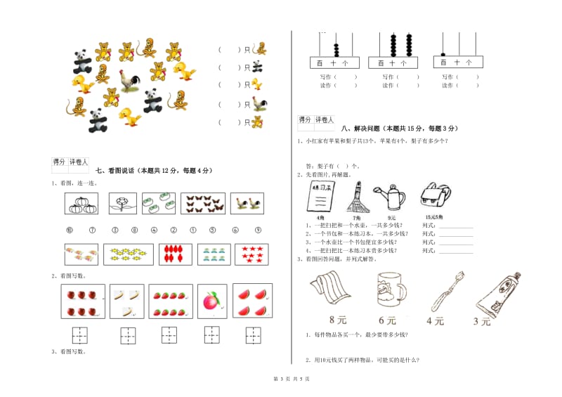 拉萨市2019年一年级数学下学期月考试卷 附答案.doc_第3页