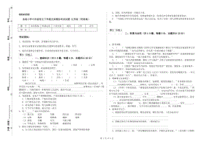 實驗小學(xué)六年級語文下學(xué)期全真模擬考試試題 江蘇版（附答案）.doc