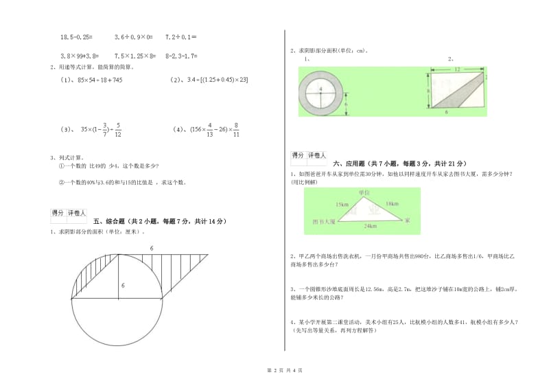 常德市实验小学六年级数学【下册】过关检测试题 附答案.doc_第2页