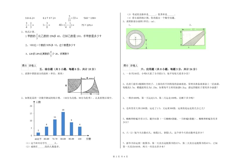 实验小学小升初数学能力提升试卷 长春版（附解析）.doc_第2页