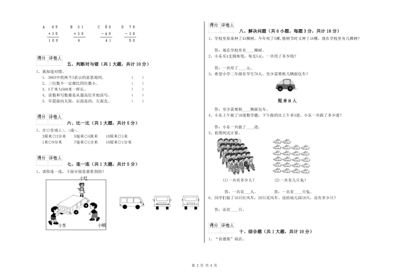 广西实验小学二年级数学【下册】月考试题 附解析.doc_第2页