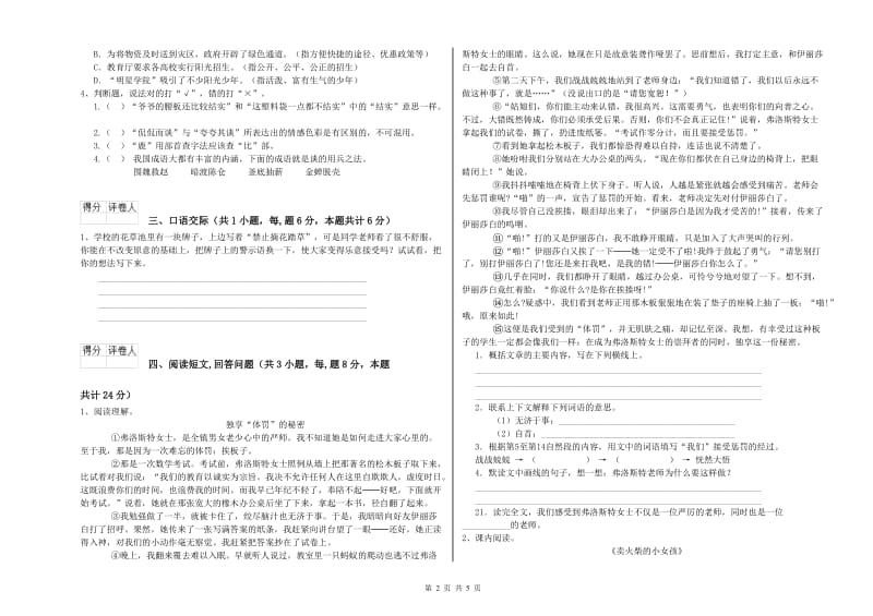 汉中市实验小学六年级语文【下册】期末考试试题 含答案.doc_第2页