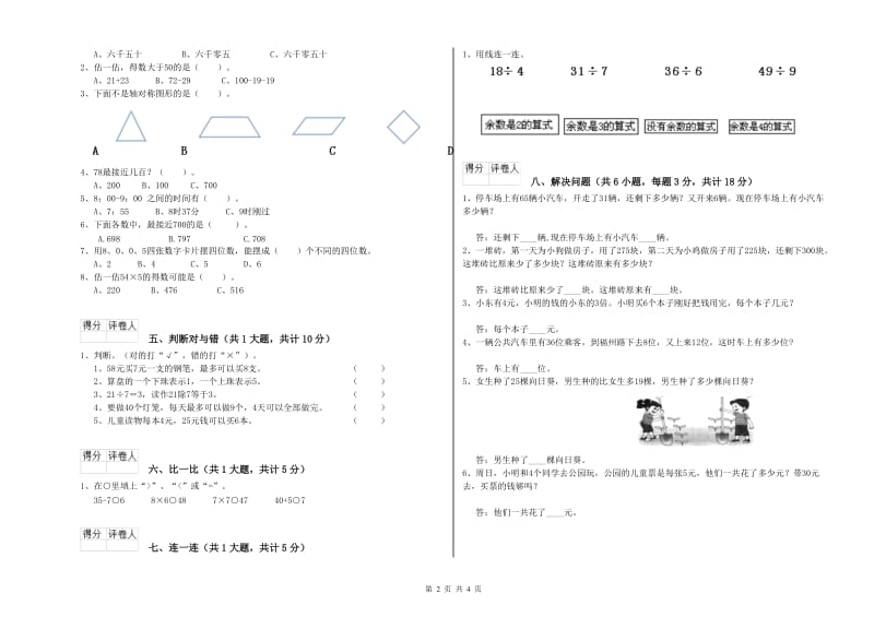 广西实验小学二年级数学【下册】期中考试试题 附解析.doc_第2页