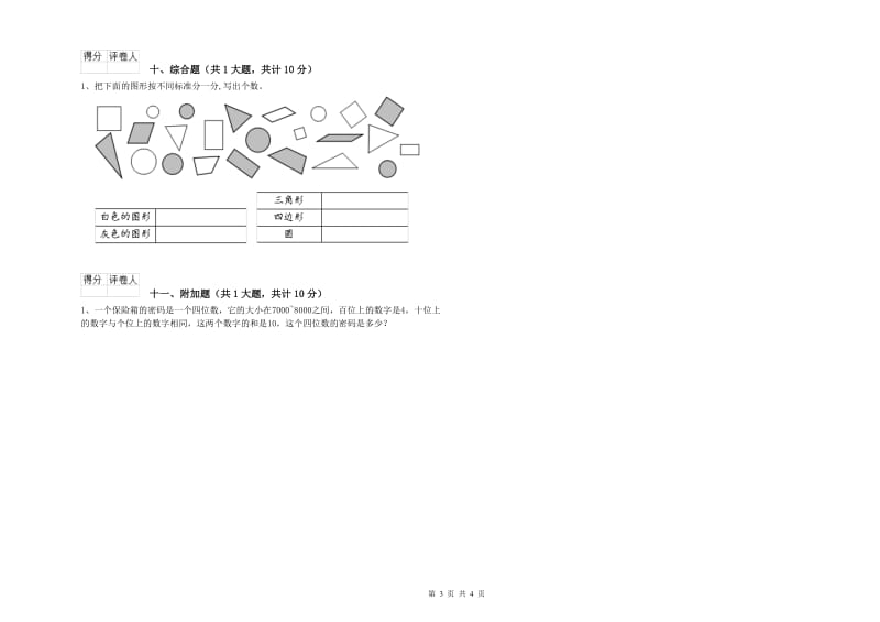 广西实验小学二年级数学【下册】期中考试试题 附解析.doc_第3页