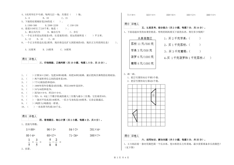 山东省实验小学三年级数学上学期期末考试试题 含答案.doc_第2页