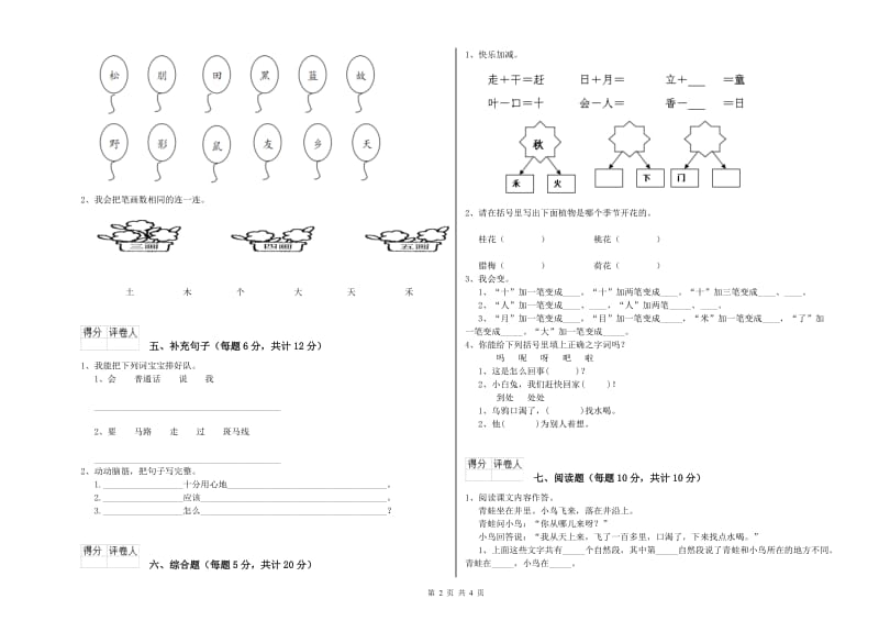 德阳市实验小学一年级语文下学期全真模拟考试试卷 附答案.doc_第2页