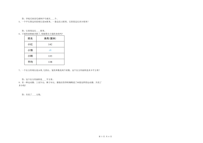 广西重点小学四年级数学【上册】自我检测试题 附答案.doc_第3页