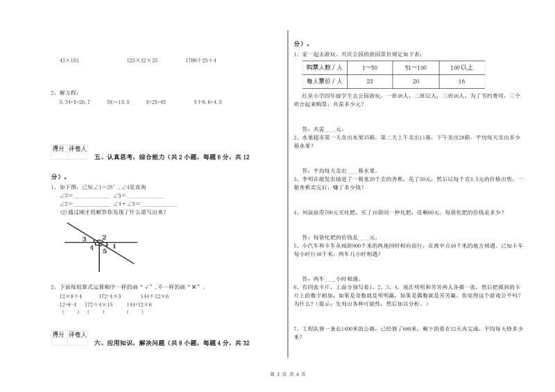 广西2019年四年级数学上学期每周一练试题 附答案.doc_第2页