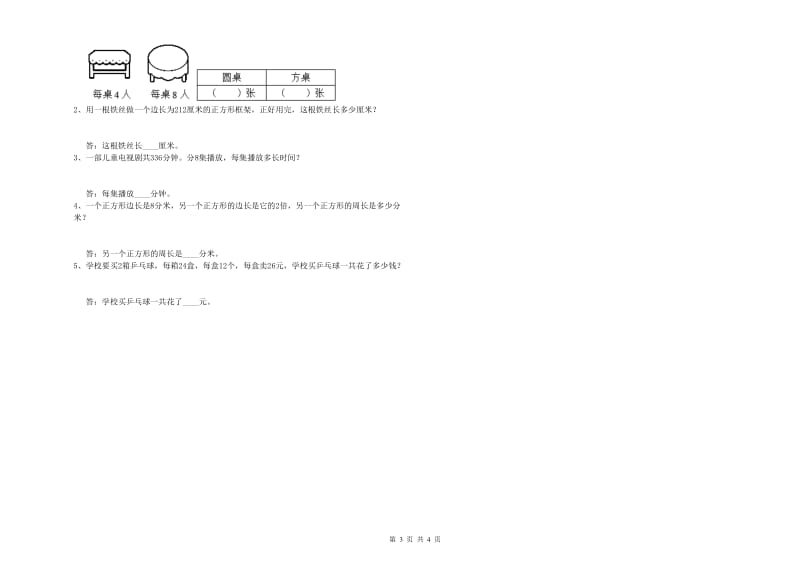 江苏版三年级数学上学期能力检测试题B卷 附答案.doc_第3页