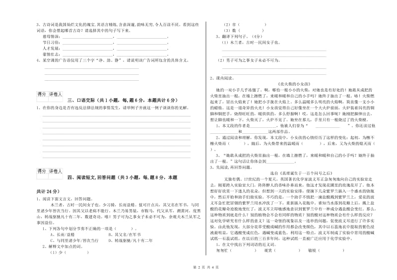 实验小学六年级语文【下册】提升训练试卷 江西版（附答案）.doc_第2页