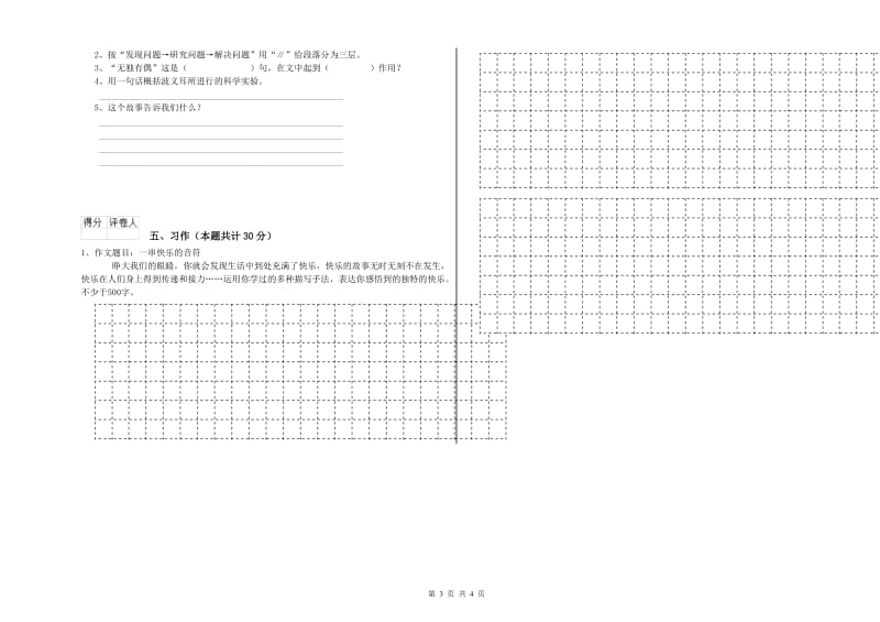 实验小学六年级语文【下册】提升训练试卷 江西版（附答案）.doc_第3页