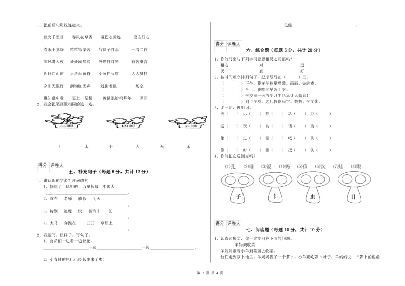 承德市实验小学一年级语文【上册】综合检测试卷 附答案.doc_第2页