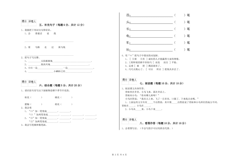 山西省重点小学一年级语文下学期开学考试试卷 附解析.doc_第2页