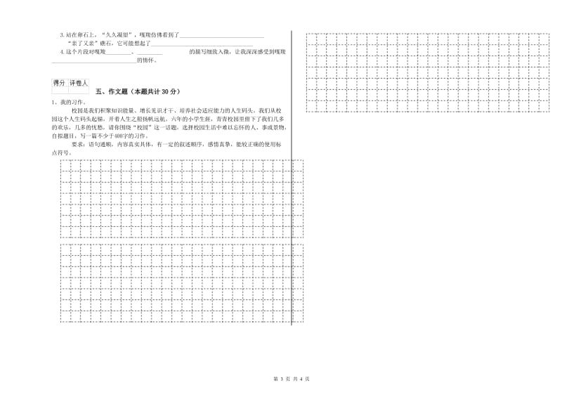 忻州市重点小学小升初语文综合检测试卷 含答案.doc_第3页