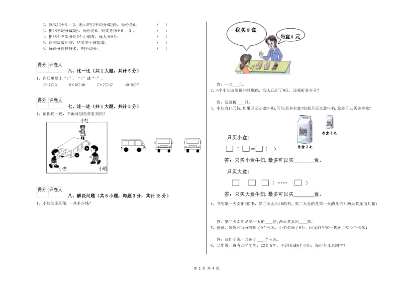 梧州市二年级数学上学期自我检测试题 附答案.doc_第2页