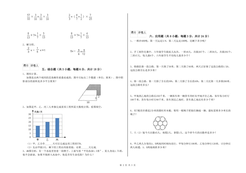 广东省2019年小升初数学能力检测试题D卷 含答案.doc_第2页