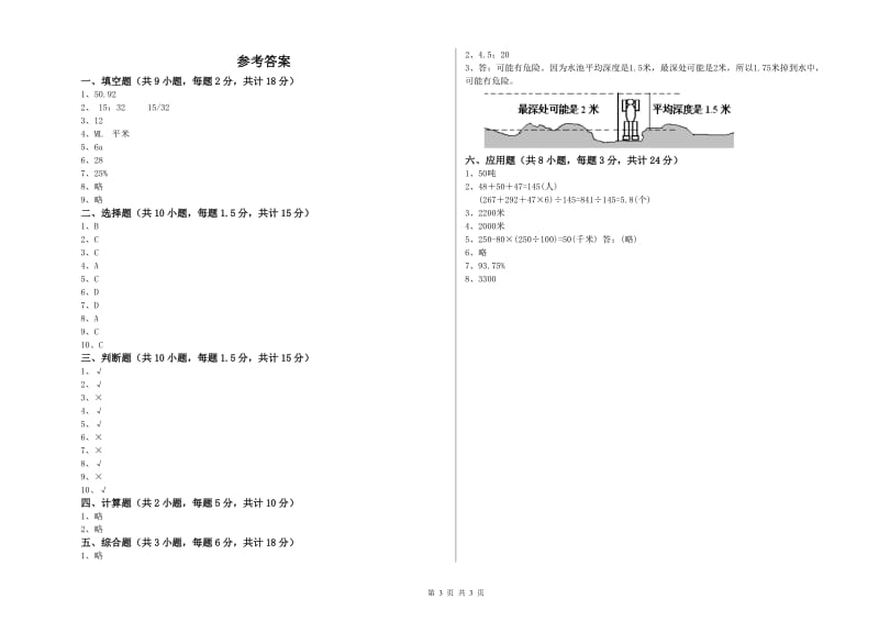 广东省2019年小升初数学能力检测试题D卷 含答案.doc_第3页
