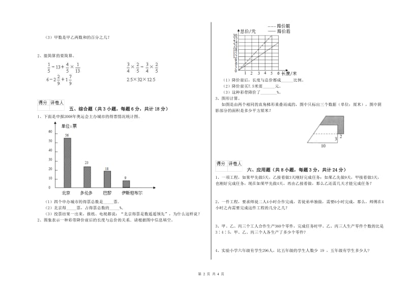 广东省2020年小升初数学能力测试试卷D卷 附解析.doc_第2页