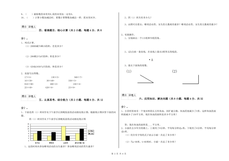 广东省2020年四年级数学【上册】月考试题 含答案.doc_第2页