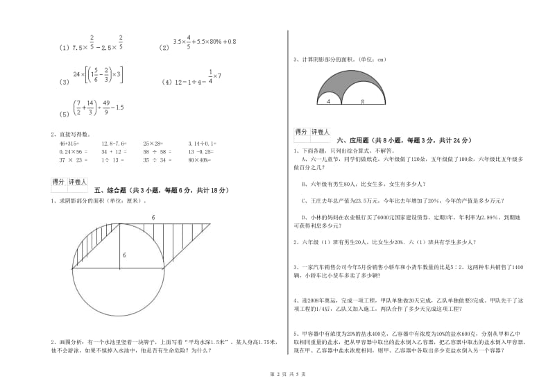 实验小学小升初数学能力测试试题D卷 江苏版（附解析）.doc_第2页