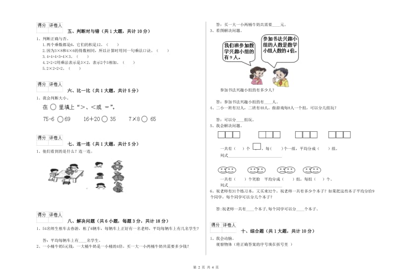 宿迁市二年级数学下学期开学考试试题 附答案.doc_第2页