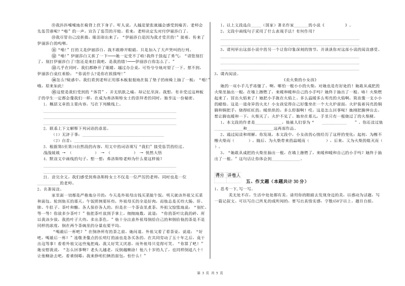 梧州市重点小学小升初语文每周一练试题 附解析.doc_第3页