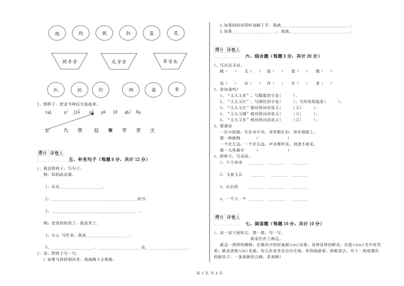 廊坊市实验小学一年级语文上学期开学检测试卷 附答案.doc_第2页