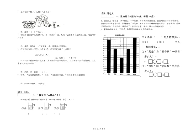 果洛藏族自治州2020年一年级数学下学期自我检测试卷 附答案.doc_第3页