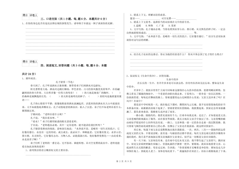 德阳市实验小学六年级语文【下册】每周一练试题 含答案.doc_第2页